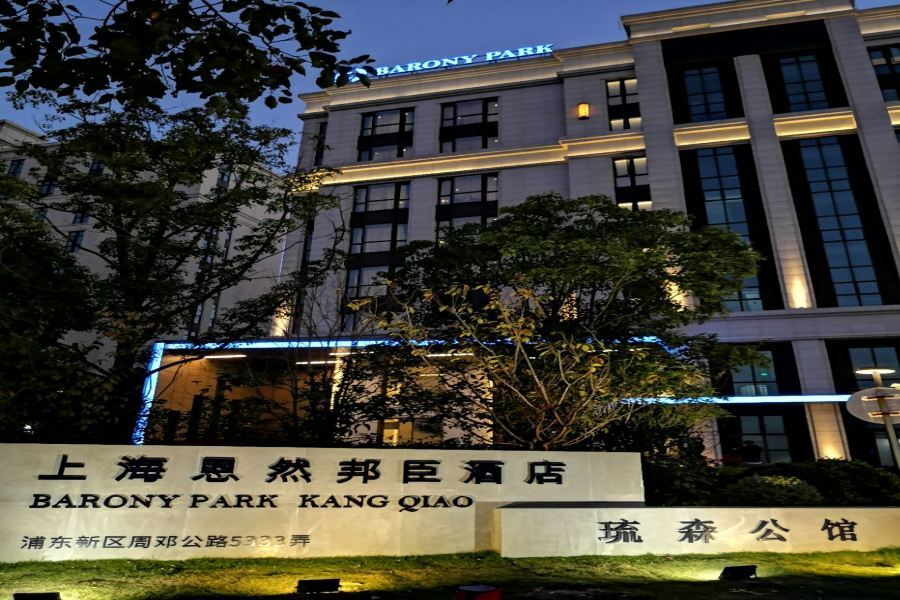 Barony Park Hotel Σανγκάη Εξωτερικό φωτογραφία